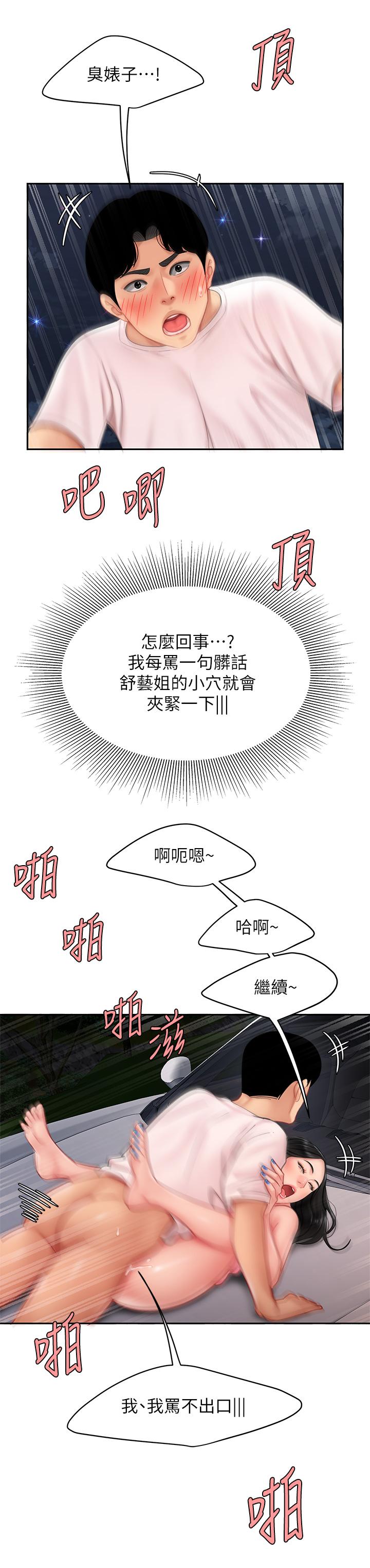 第13話-像隻母狗被壓在車上 - 第21.jpg页