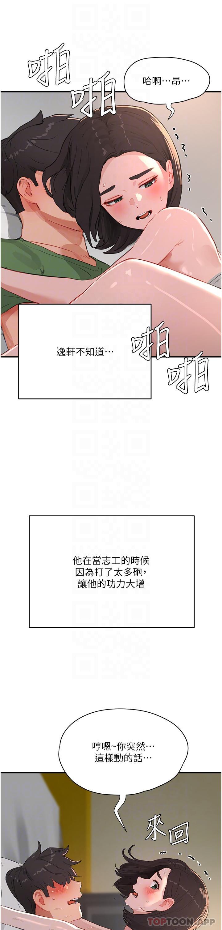第59话-妳刚刚是不是高潮了？ - 第15.jpg页