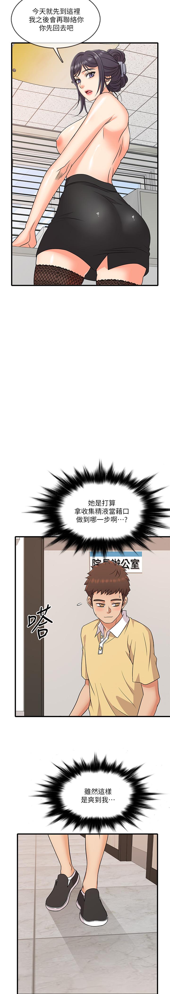 第3話-你可以再來一次吧 - 第21.jpg页
