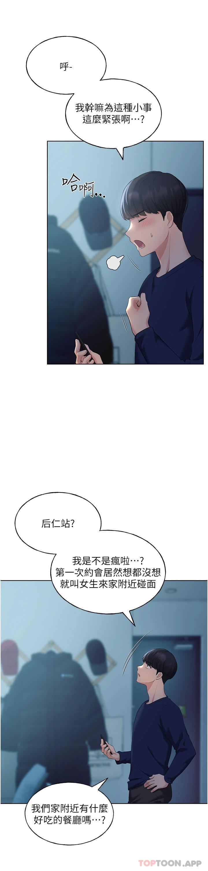 第3话-看我怎么帮妳破处 - 第31.jpg页