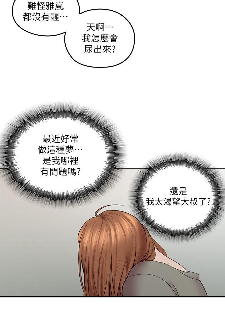 第6話-大叔，你是來撲倒我的嗎? - 第32.jpg页