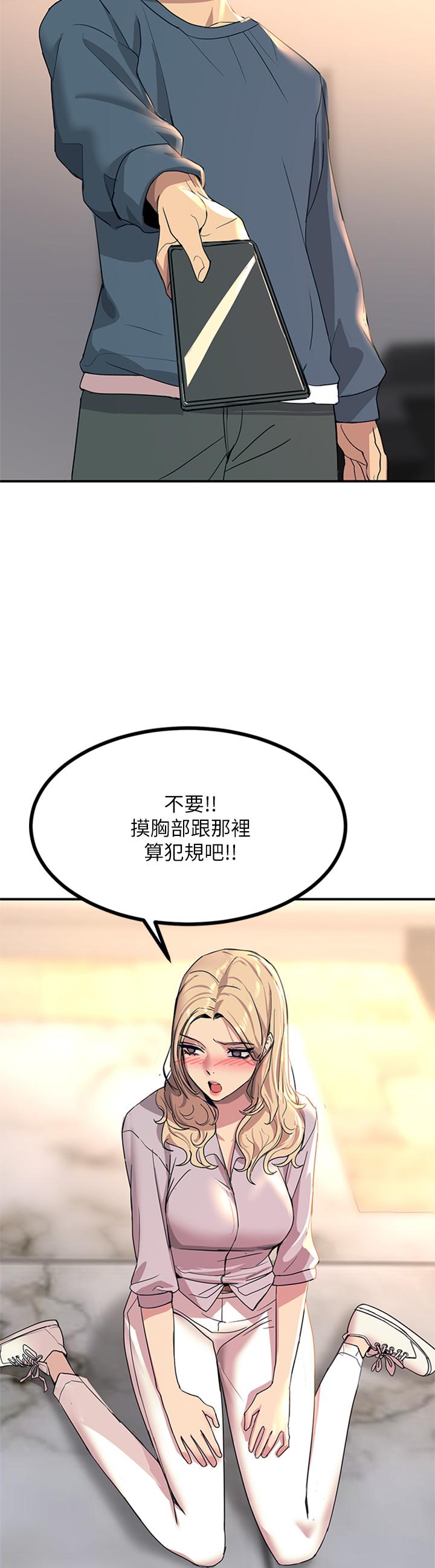 第14話-被硬來的感覺好爽 - 第47.jpg页