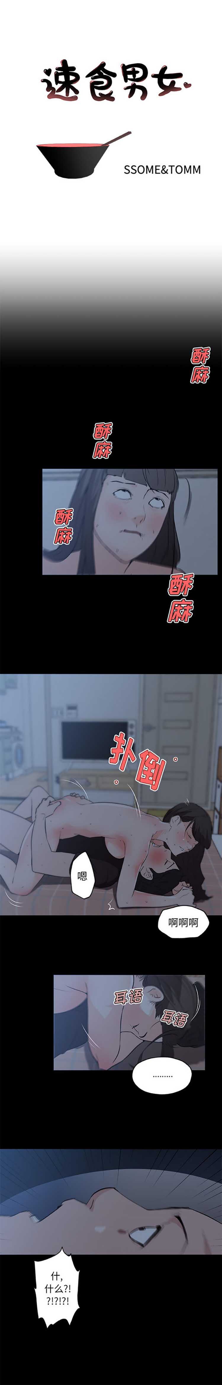 速食男女 第 44 话 第1页
