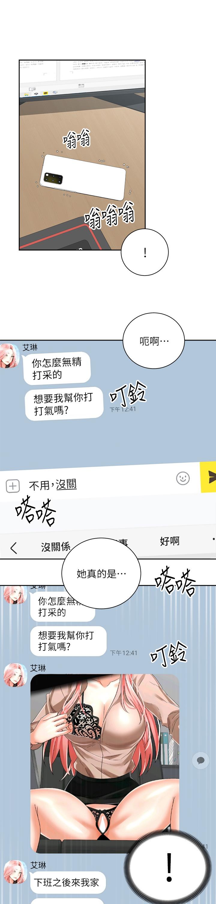 第31話-無法抵抗絲襪的誘惑 - 第22.jpg页