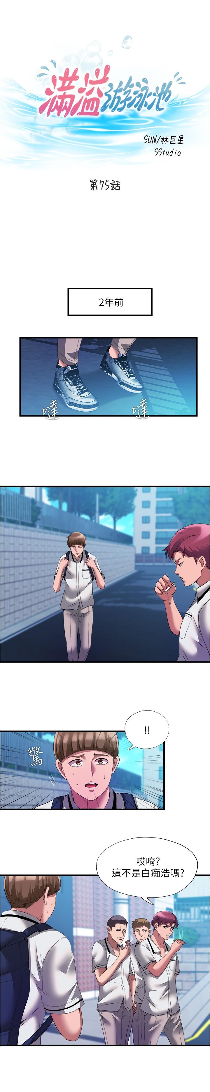 第75话-內射，也沒關係嗎 - 第3.jpg页
