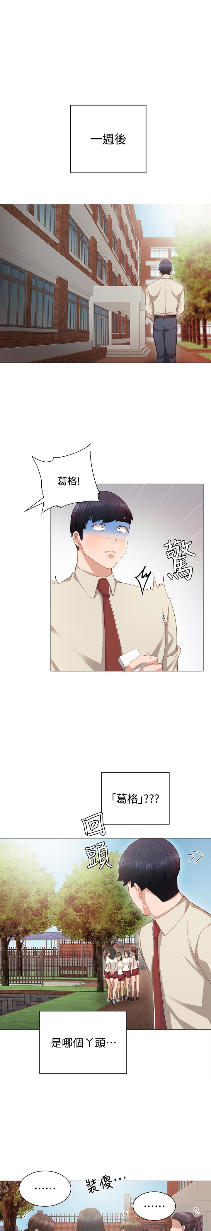 第9話-老師是屬於我的! - 第14.jpg页