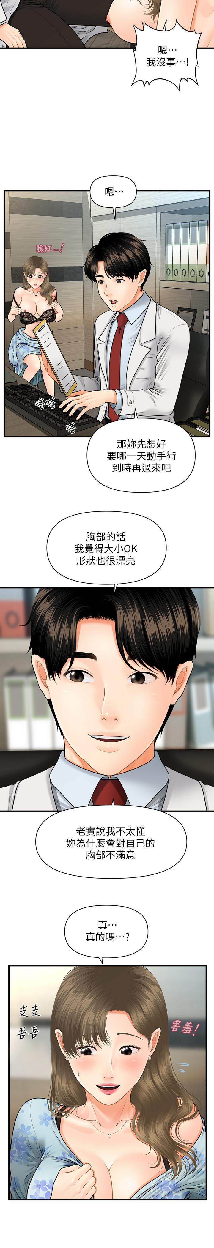 第6話-私密處觸診 - 第25.jpg页