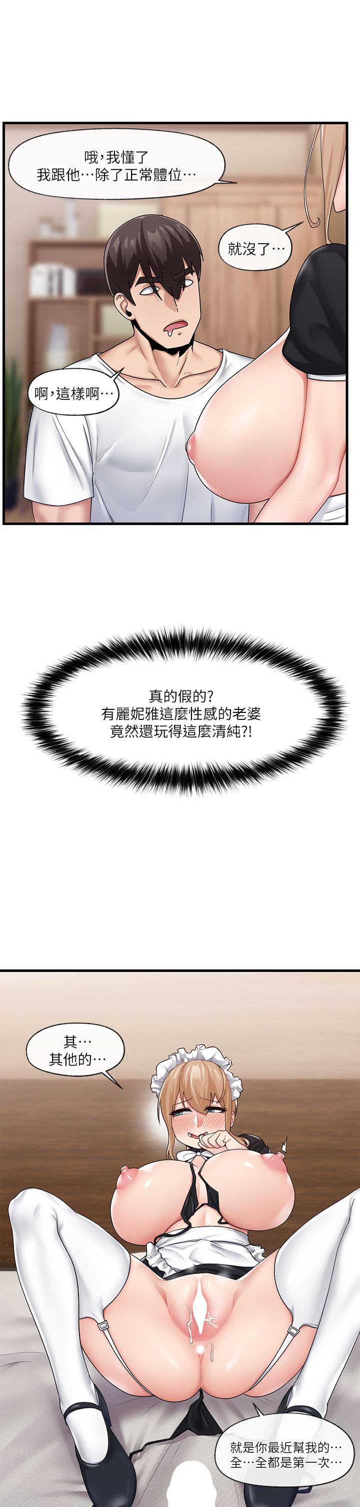第18話-來幫我乳交 - 第2.jpg页