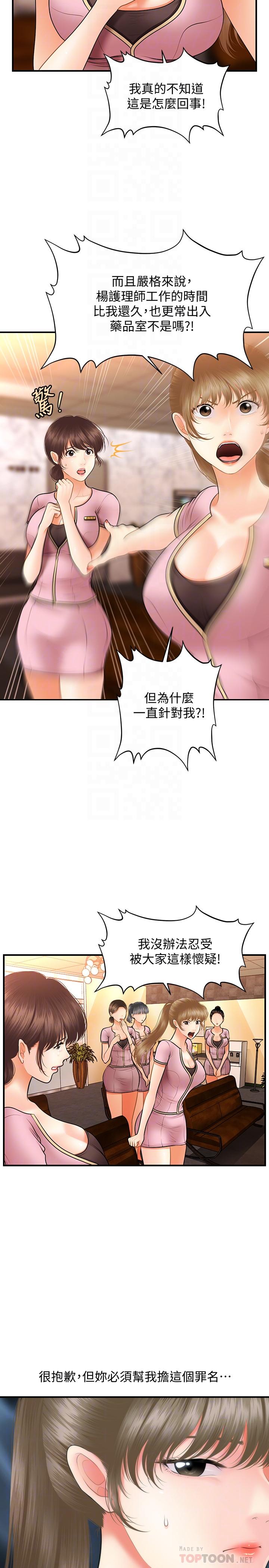 第40話-被逼入絕境的立嫻 - 第4.jpg页