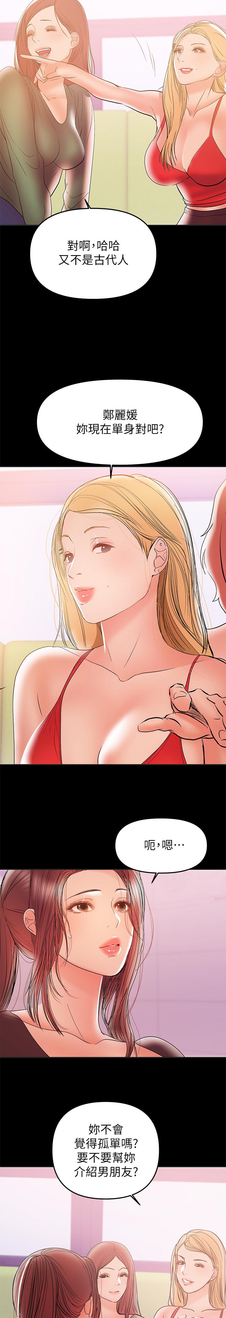 第28話-好想試試王剛的下面... - 第7.jpg页