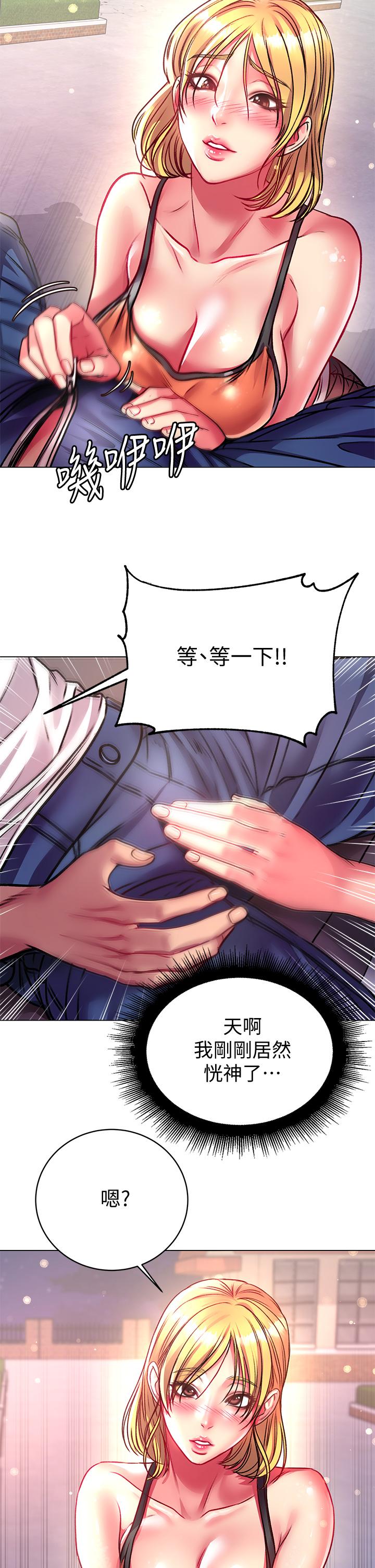 第79话-我一定比林恩惠更好吃 - 第29.jpg页