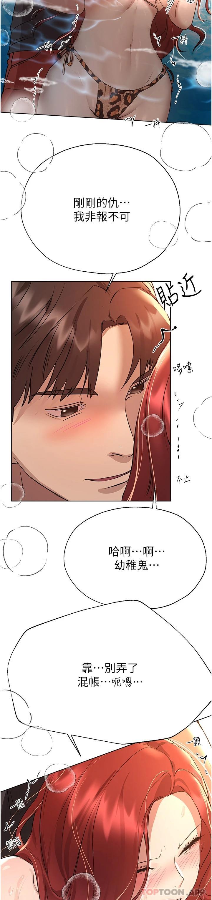 第60话-水很冷…妳体内却好热 - 第7.jpg页