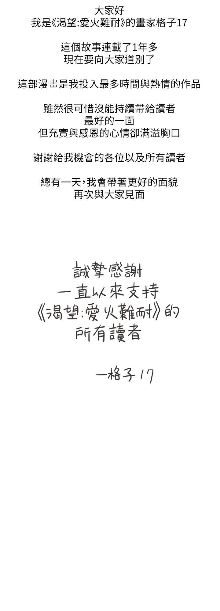 第71话_最终话-如何排解难耐的爱火 - 第50.jpg页