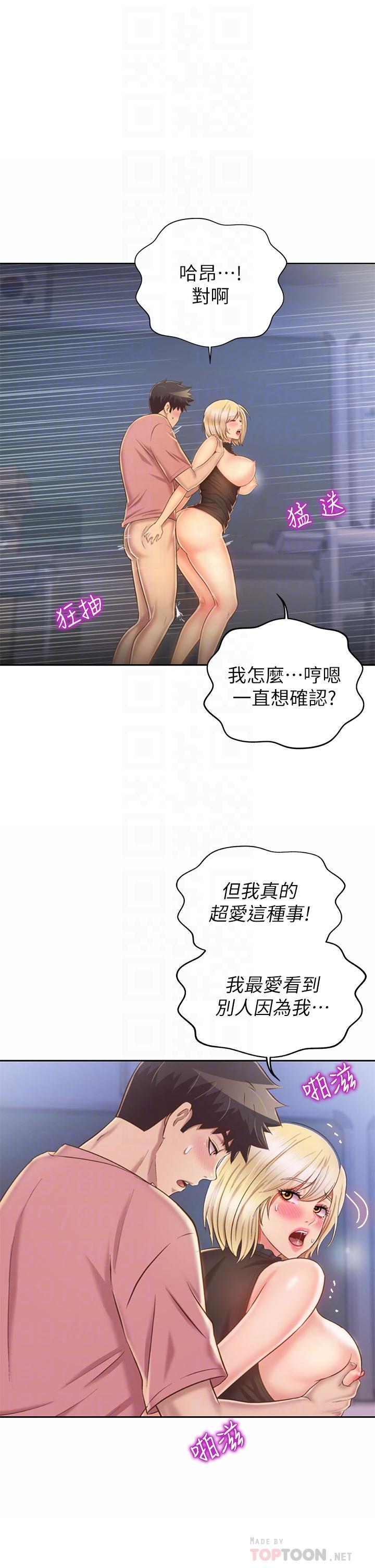第41話-如噴泉般氾濫的愛液 - 第18.jpg页