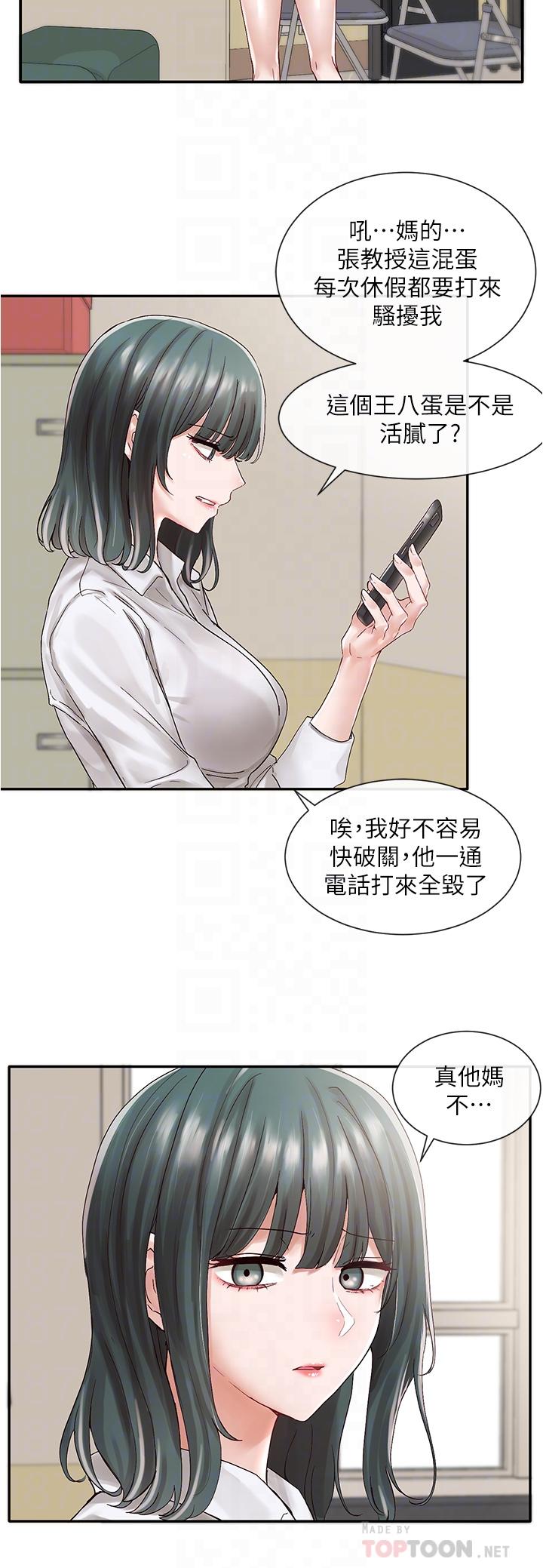 第71話-教授也加入P&M？ - 第14.jpg页