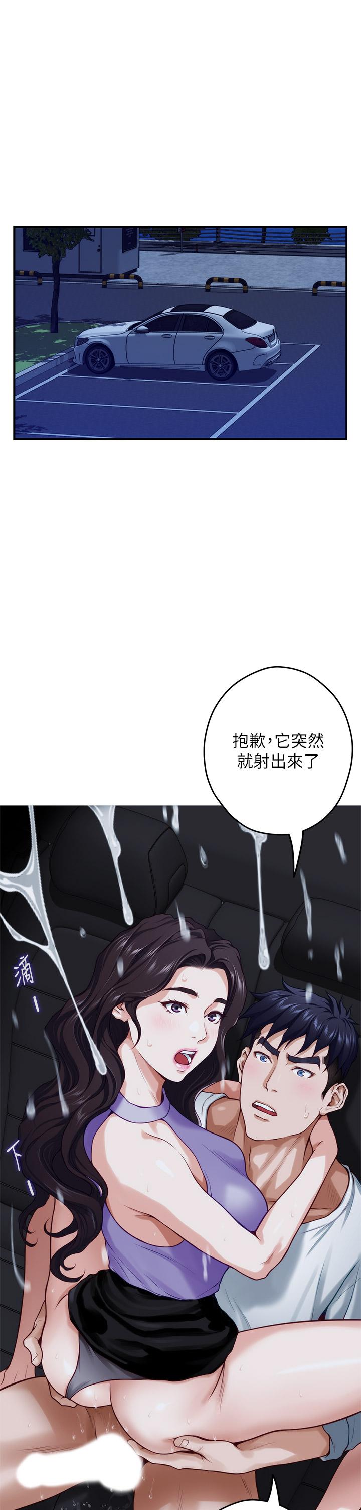 第32話-我一直很想試試看野戰 - 第1.jpg页