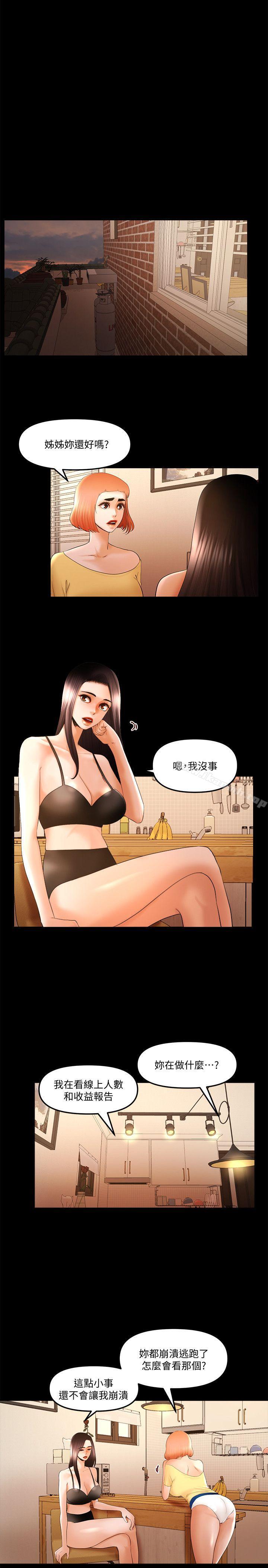 第23话-乾爹们的斗内让我慾火焚身 - 第12.jpg页