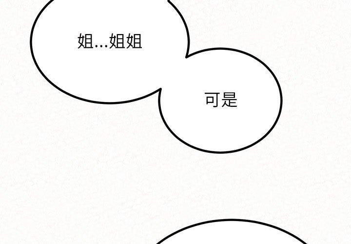 姊姊都哈我 第43话 第3页
