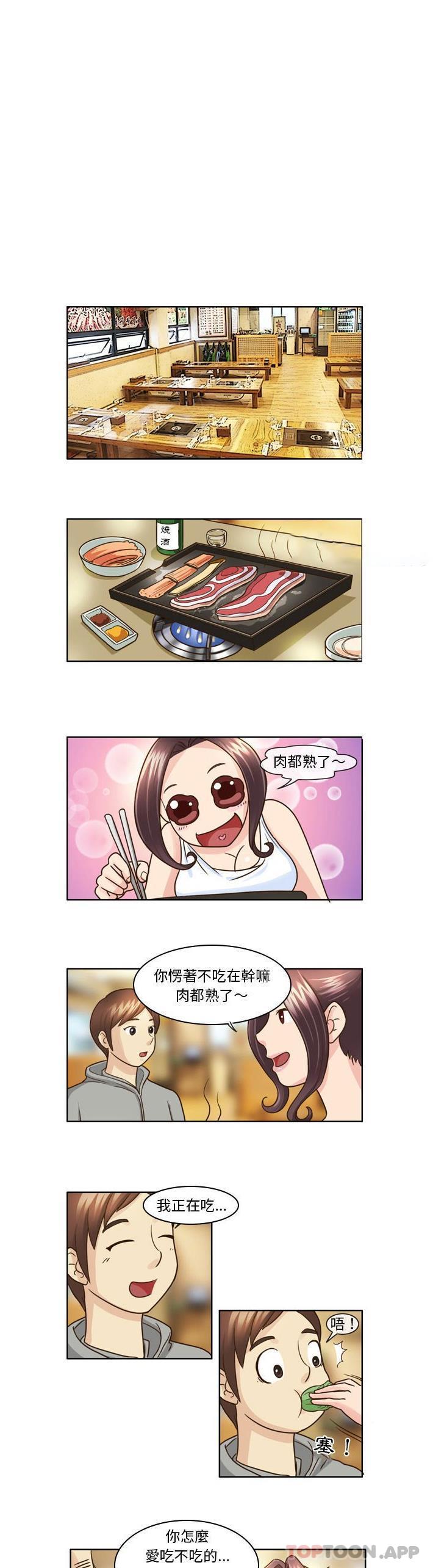 無法談戀愛的她 第9话 第1页