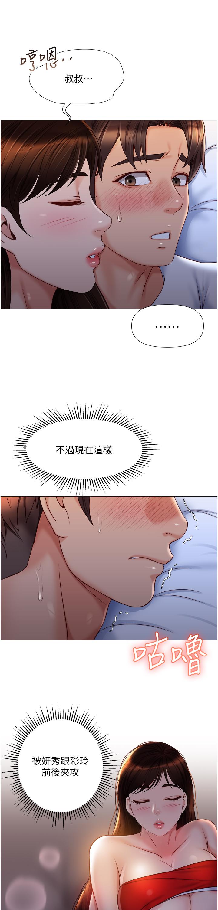 第67話-陷入歡愉之中的三人 - 第28.jpg页
