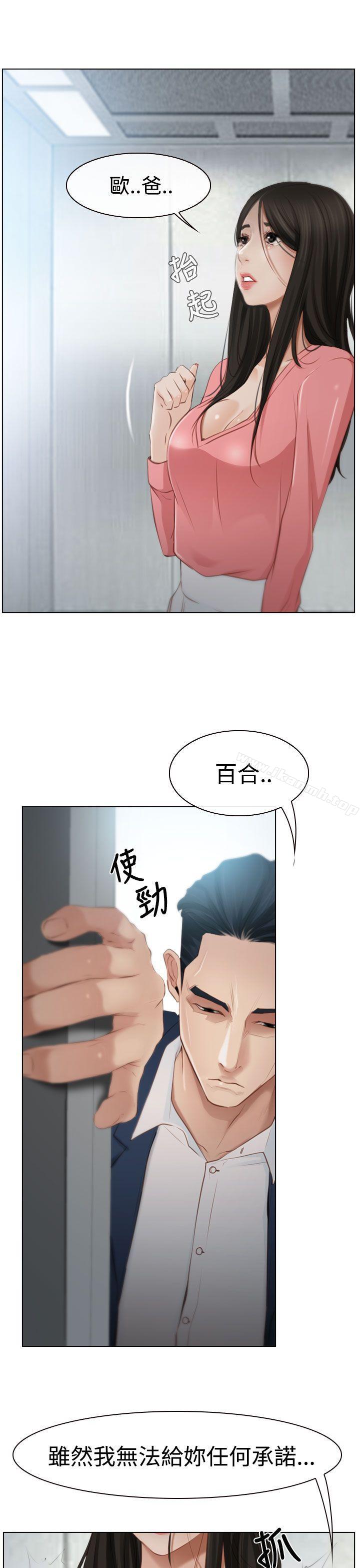 猜不透的心 第19話 第3页