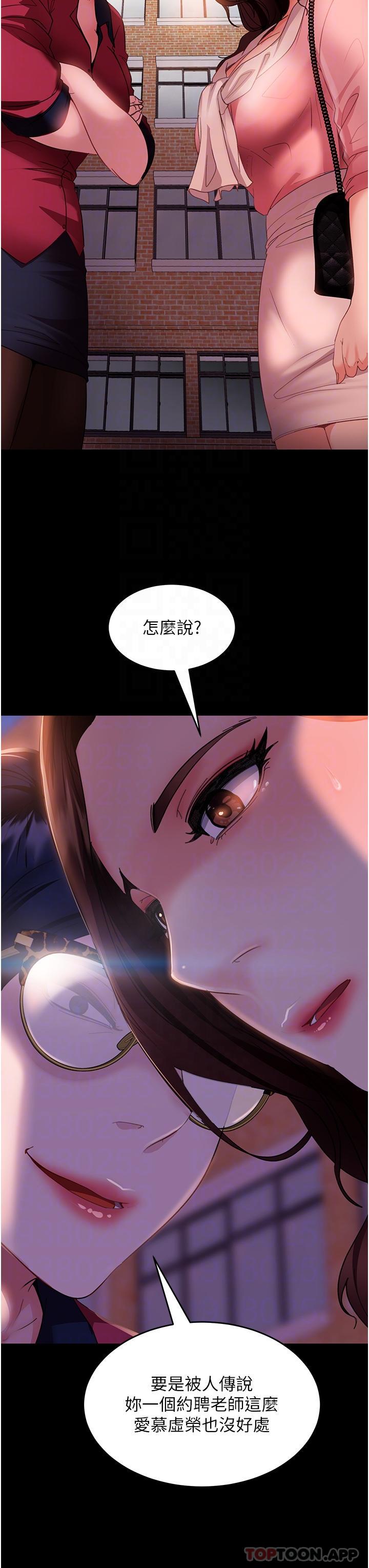 第8话-卖鲍求荣的女教师 - 第30.jpg页