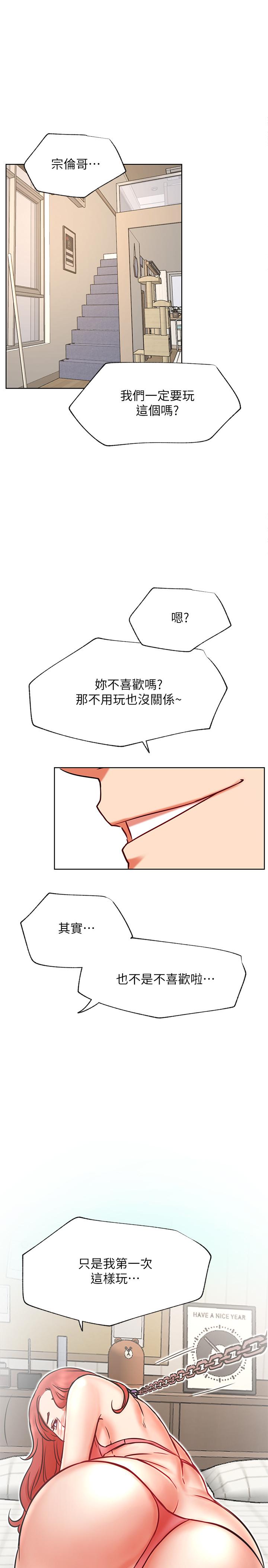 第39話-第一次總是要溫柔點 - 第31.jpg页