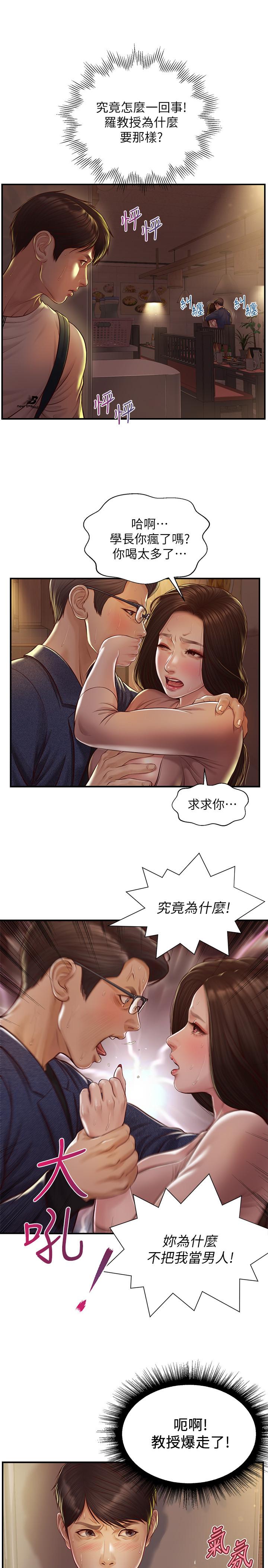 純情的崩壞 第3話-學長可以去你家嗎 第1页