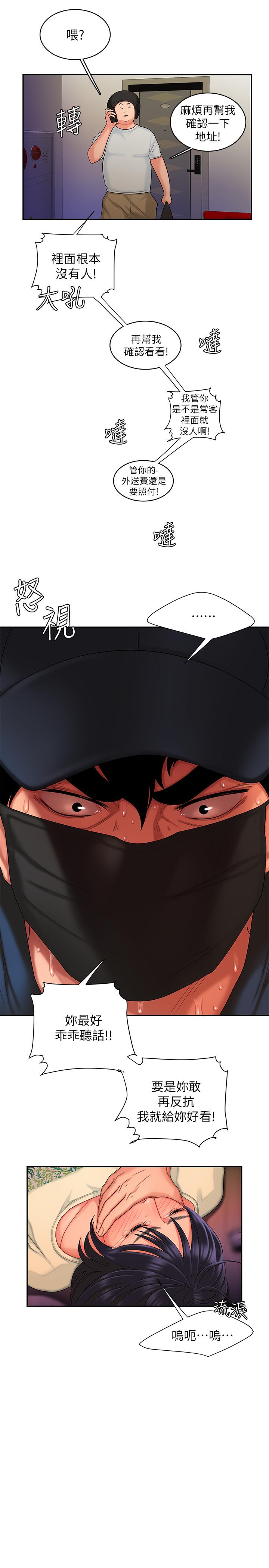 第17話-大胃王直播主的襲擊事件 - 第9.jpg页