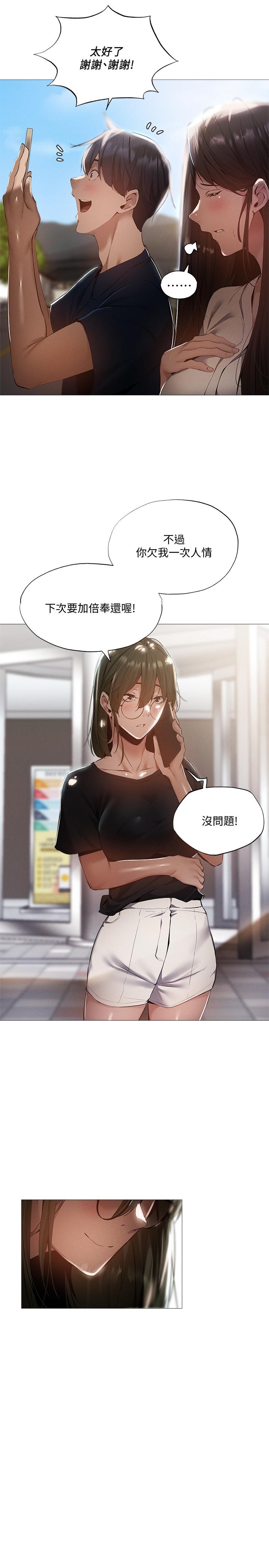 第34話-不在計劃內的出遊 - 第17.jpg页