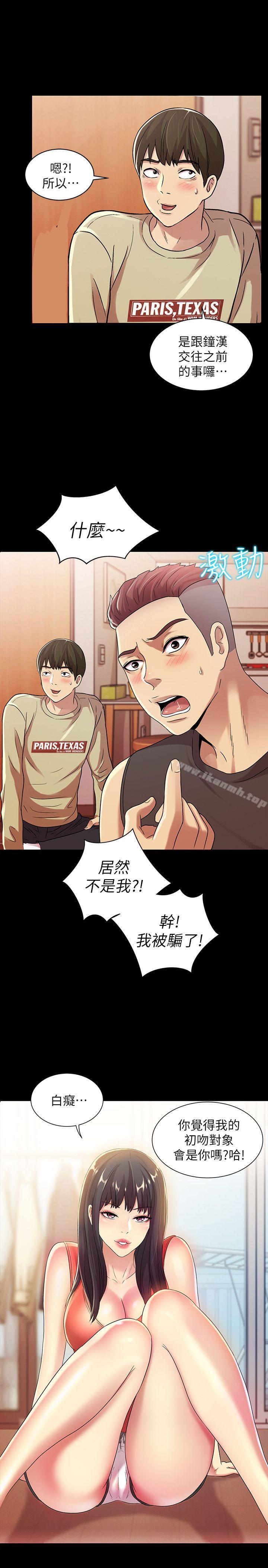 第11話-男友不知分寸 - 第26.jpg页