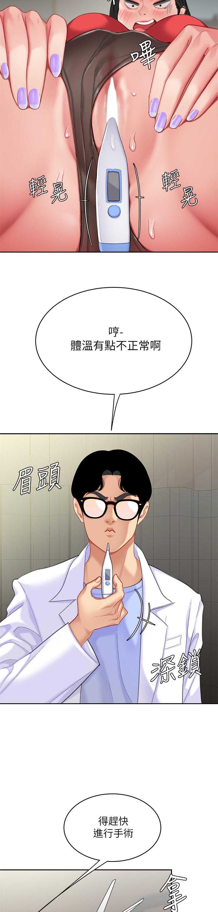 第22話-請病人掰開你的騷穴 - 第35.jpg页