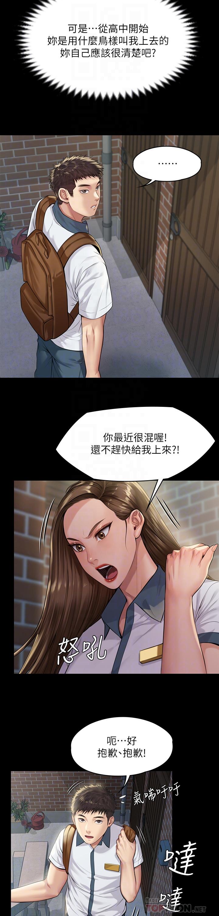 第195話-俊彪和達莉的關係重新洗牌 - 第14.jpg页