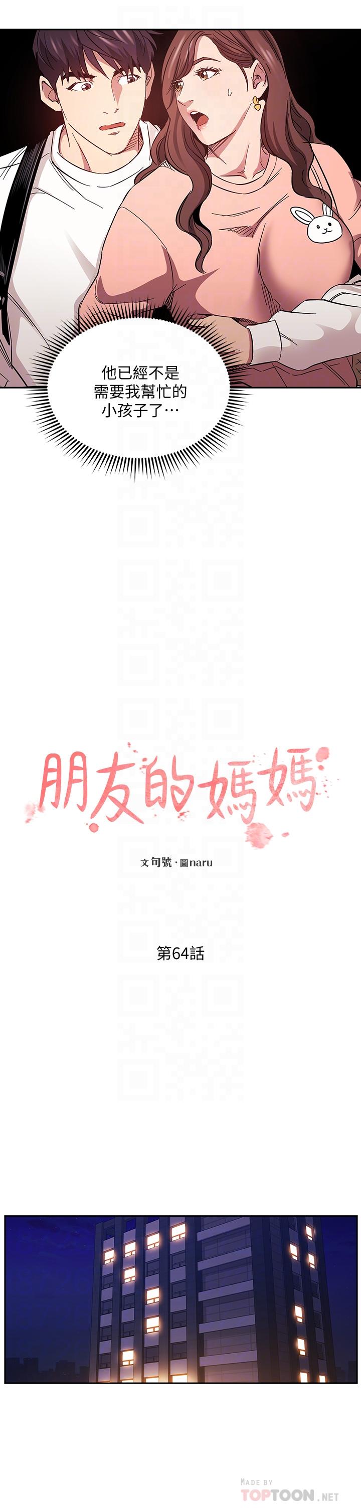 第64話-跟媽一起睡吧 - 第10.jpg页