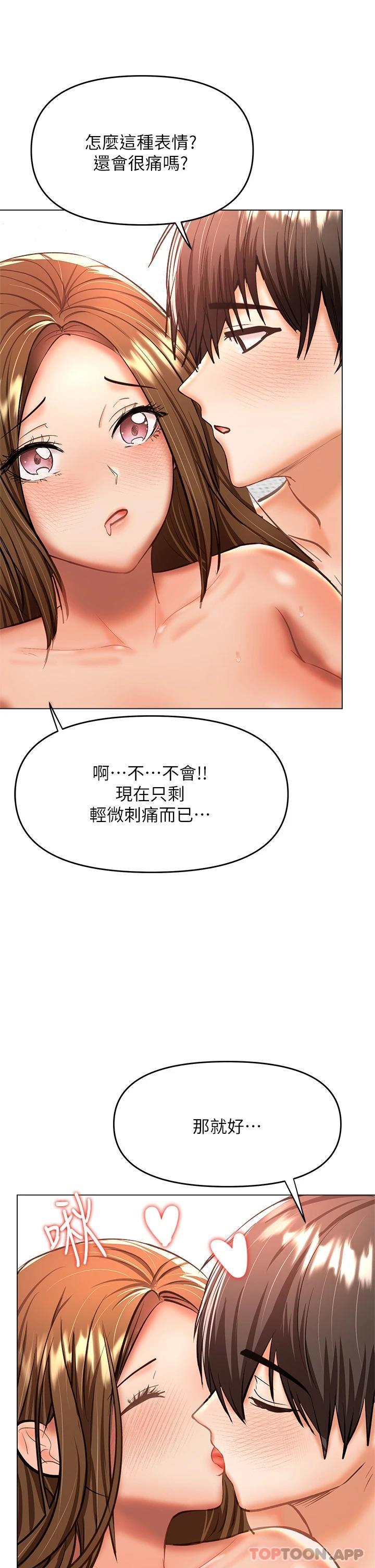 第35話-現任女友的勝利宣言 - 第43.jpg页