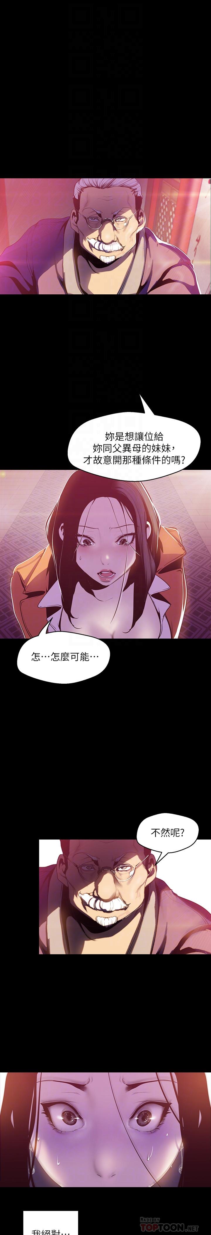 第68話-受到侮辱的副社長 - 第16.jpg页