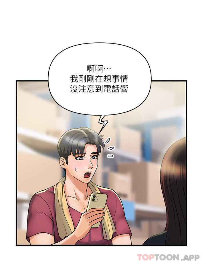 第3话-停不下来的棒棒遥控器 - 第23.jpg页