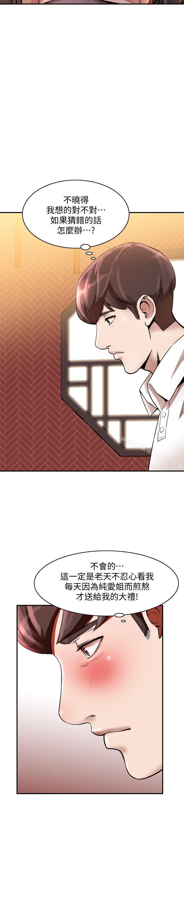 第11话-请尽情蹂躏我 - 第11.jpg页