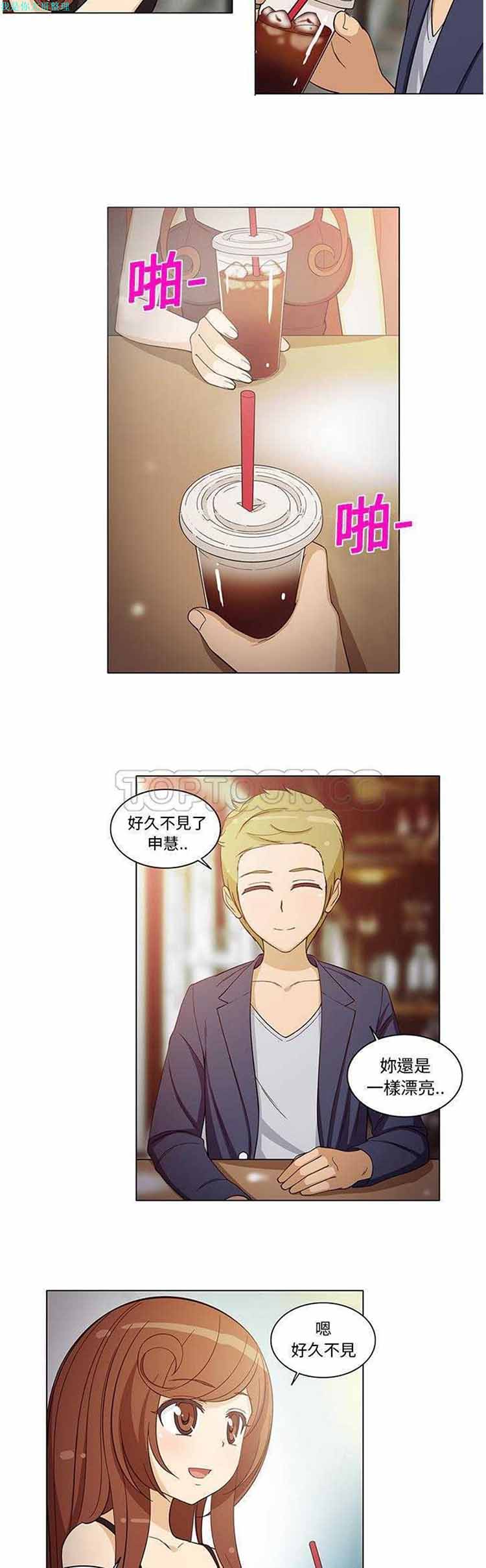 隔壁女房客 第 6 话 第2页