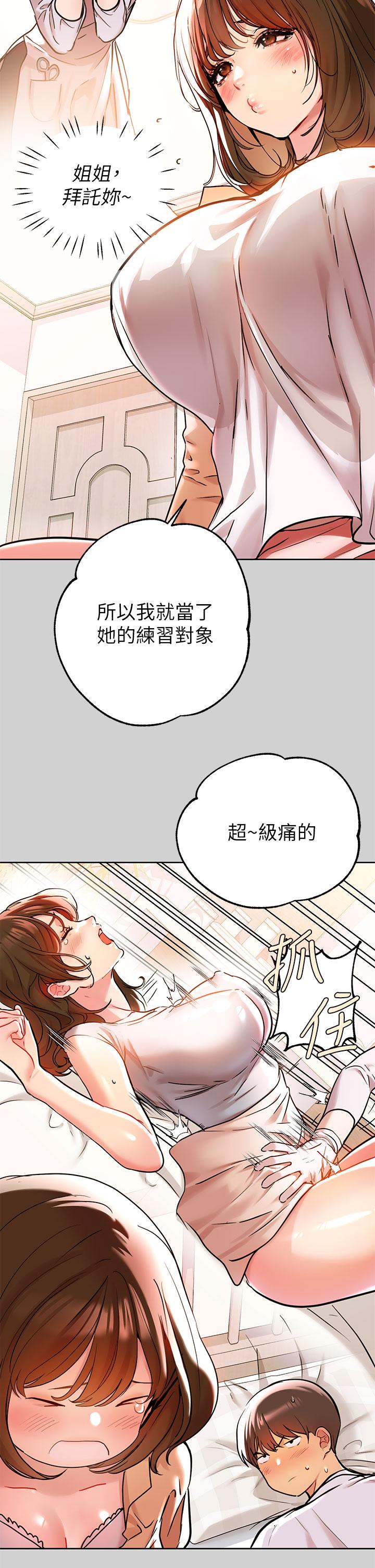 第9話-姐姐的妖體 - 第13.jpg页