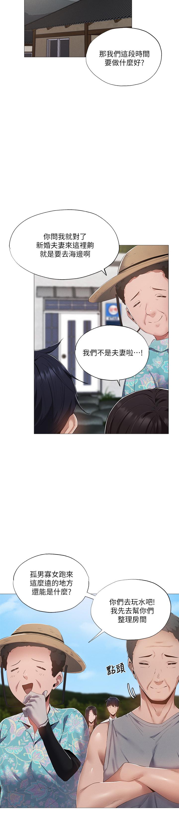 第34話-不在計劃內的出遊 - 第22.jpg页