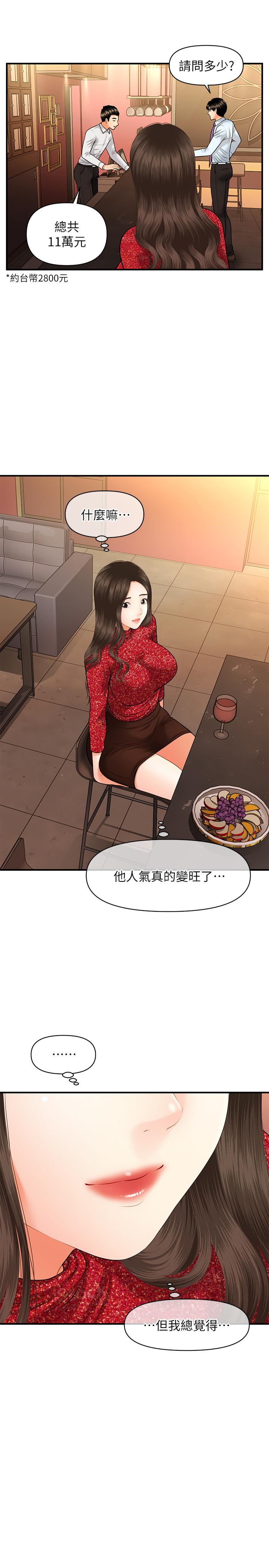 第14話-對彼此坦誠的兩人 - 第31.jpg页
