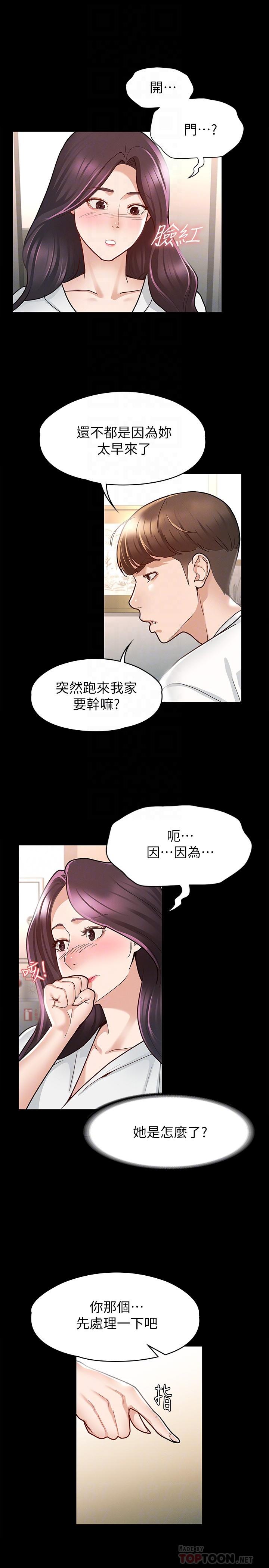 第9話-因晨勃而陷入尷尬的兩人 - 第16.jpg页