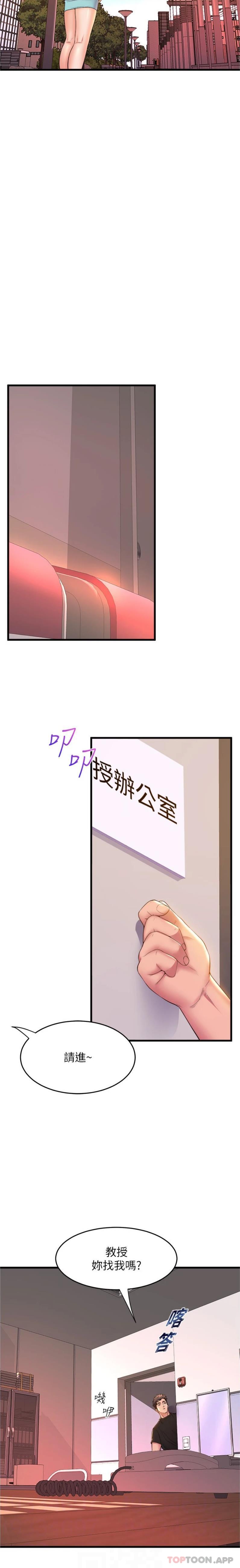 第62话-教授甜蜜的奖励 - 第10.jpg页