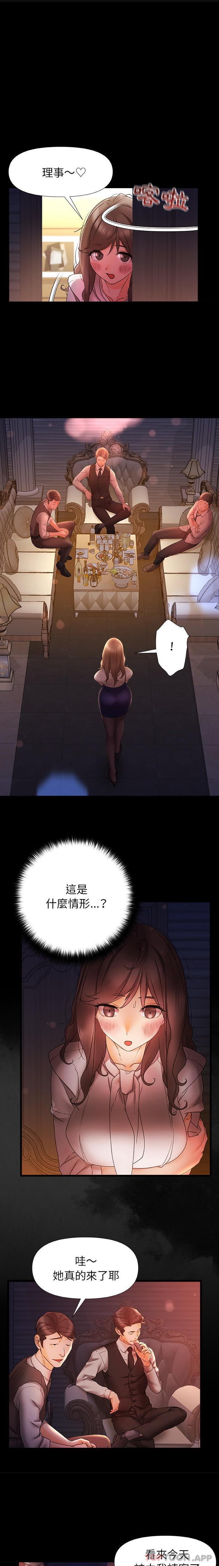 真正的麻吉 第11话 第1页