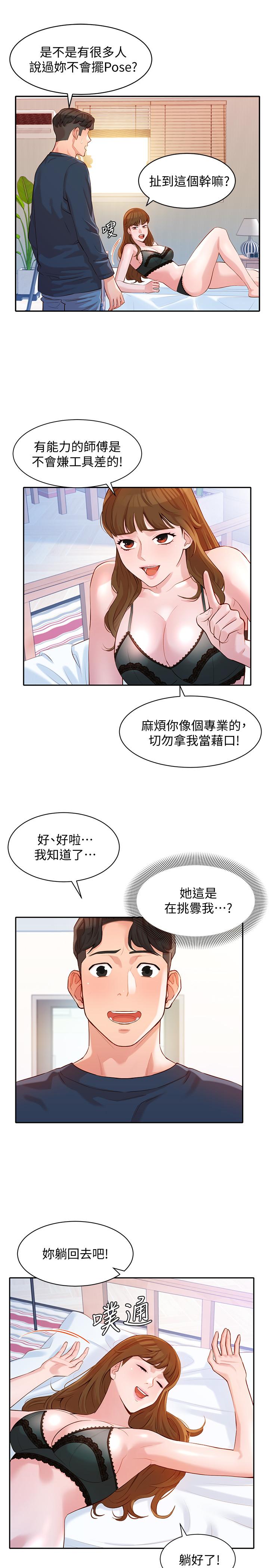 第9話-被看光光的私密部位 - 第27.jpg页
