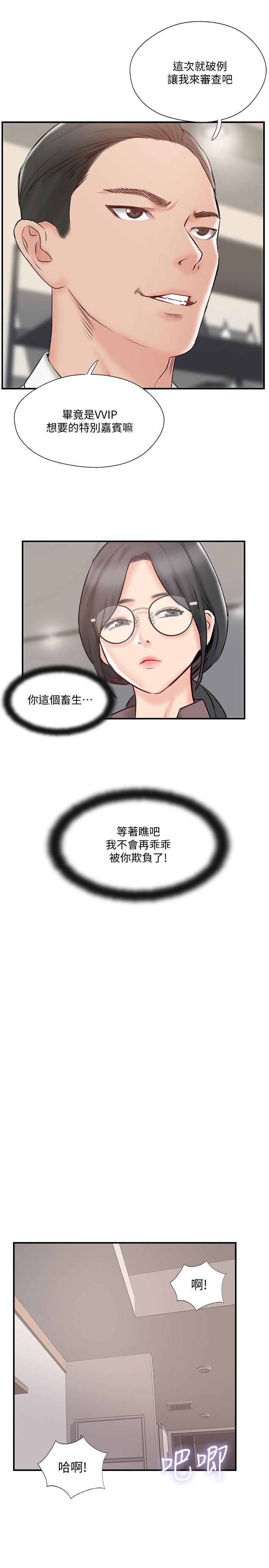 第40話-老婆，我們去交換伴侶吧 - 第21.jpg页