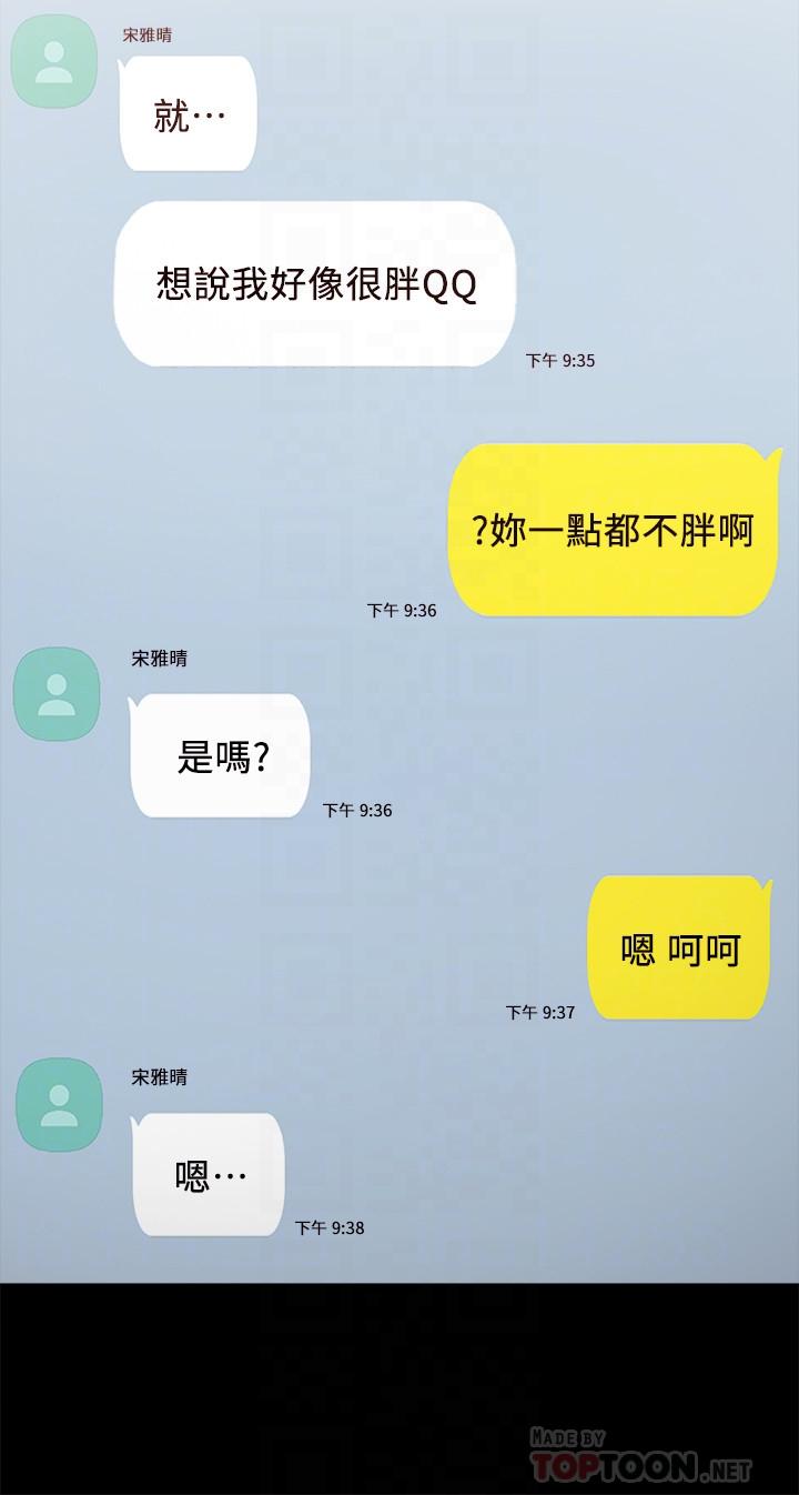 第81話-老師，要不要見面... - 第16.jpg页