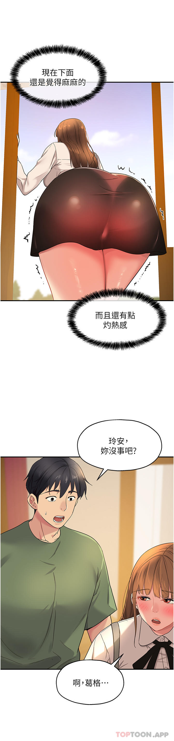 第29话-我是来找你约会的 - 第7.jpg页