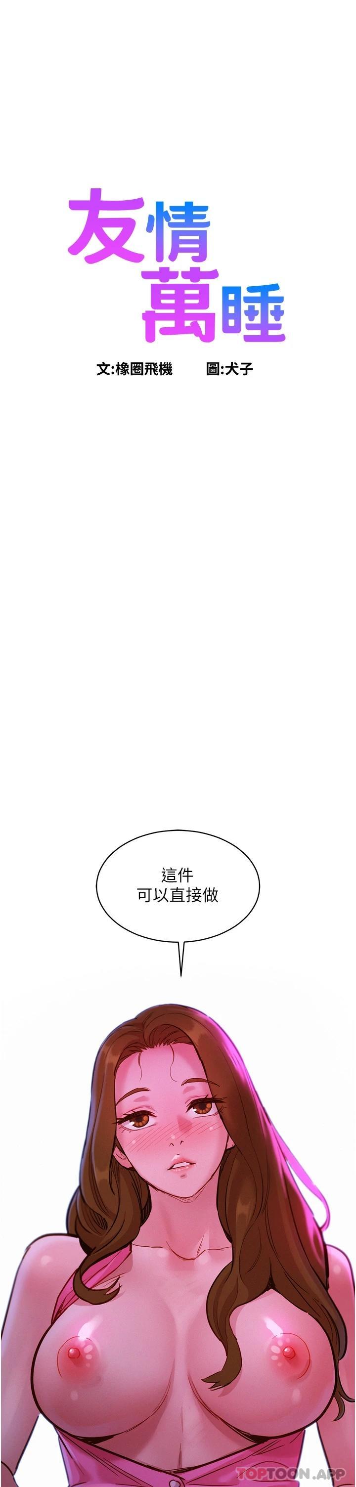 第24话-别舔了，给我大力吸 - 第1.jpg页